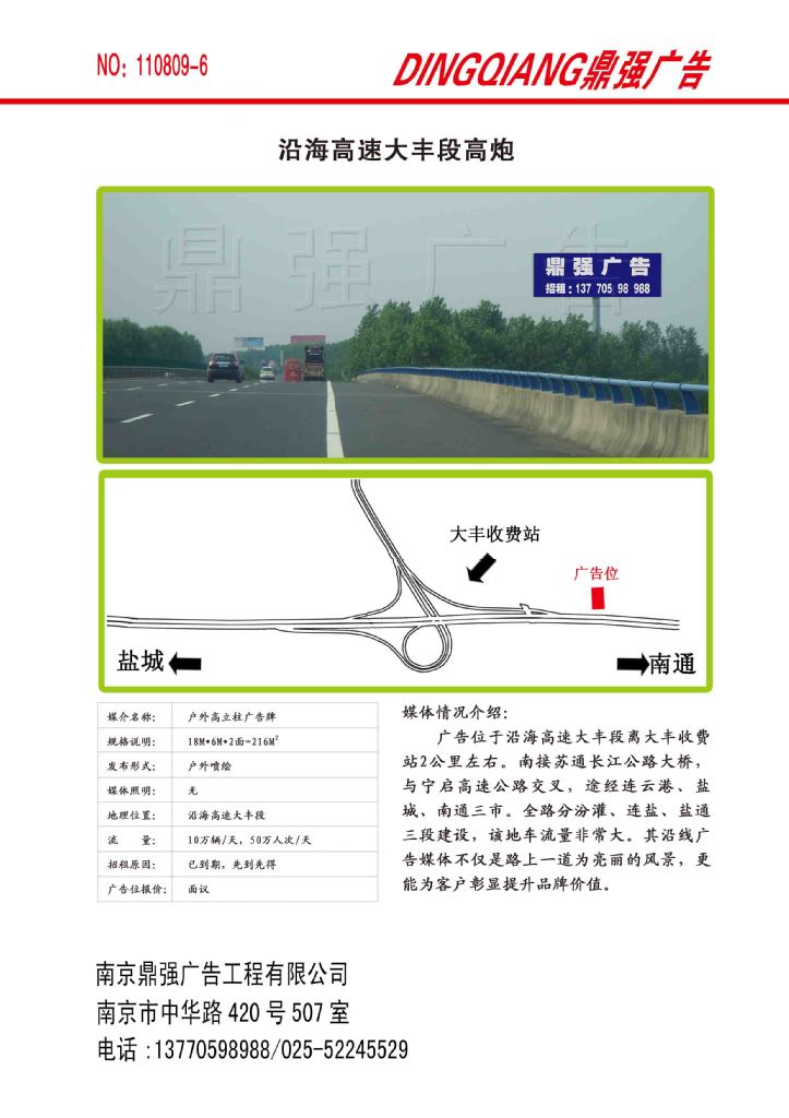 沿海高速大丰段高炮广告发布及全国广告代理服务
