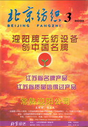 北京纺织杂志社2002年广告招商与资源中心代理业务启航