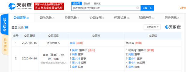 吴滔卸任法人及董事长职务，旗下公司工商变更完成